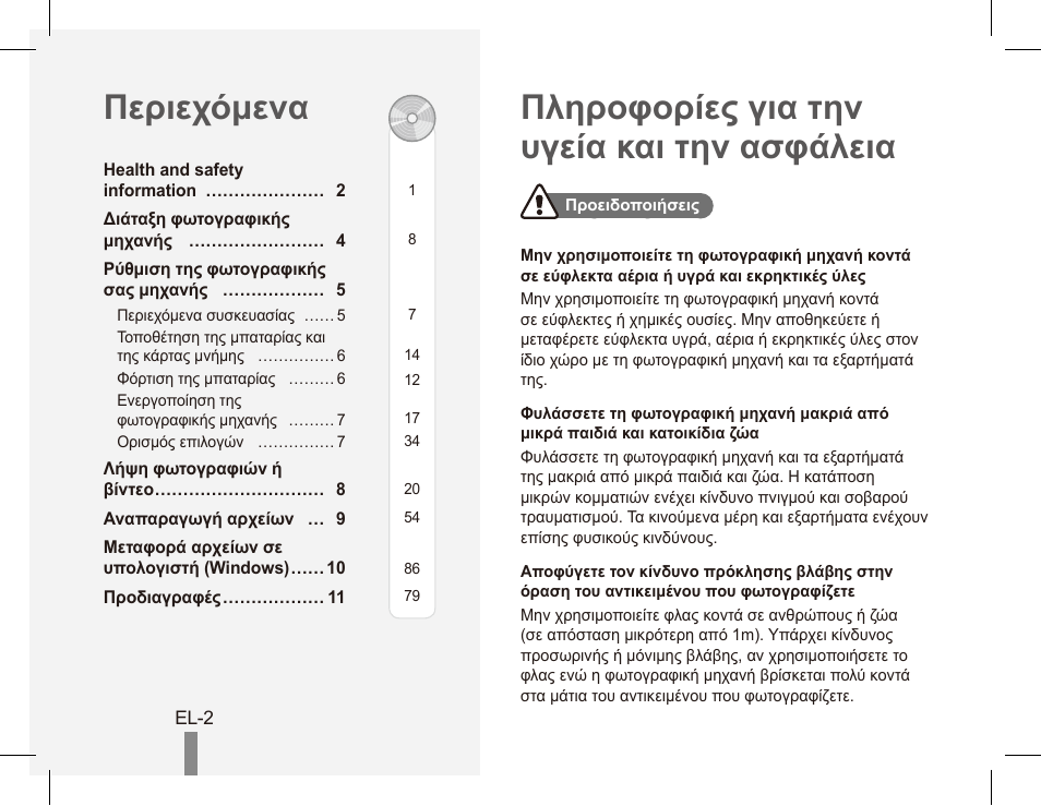 Samsung ES55 User Manual | Page 102 / 112