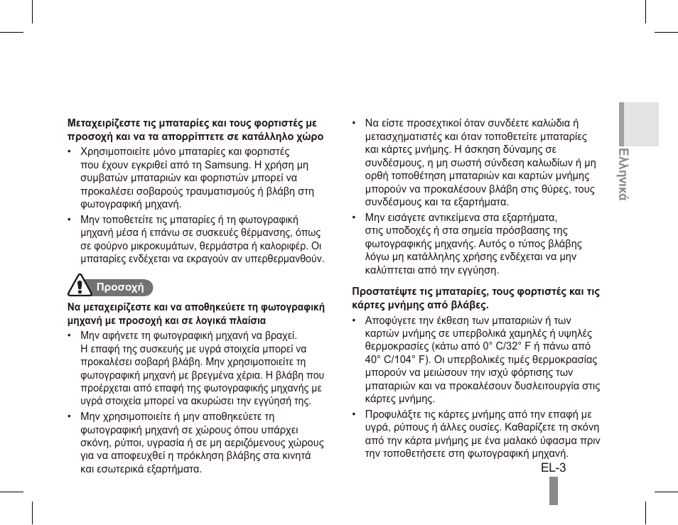Samsung ES55 User Manual | Page 103 / 112