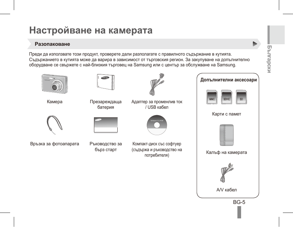 Настройване на камерата | Samsung ES55 User Manual | Page 95 / 112