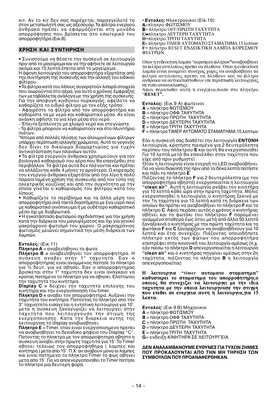 Ardo IT90inox User Manual | Page 14 / 28
