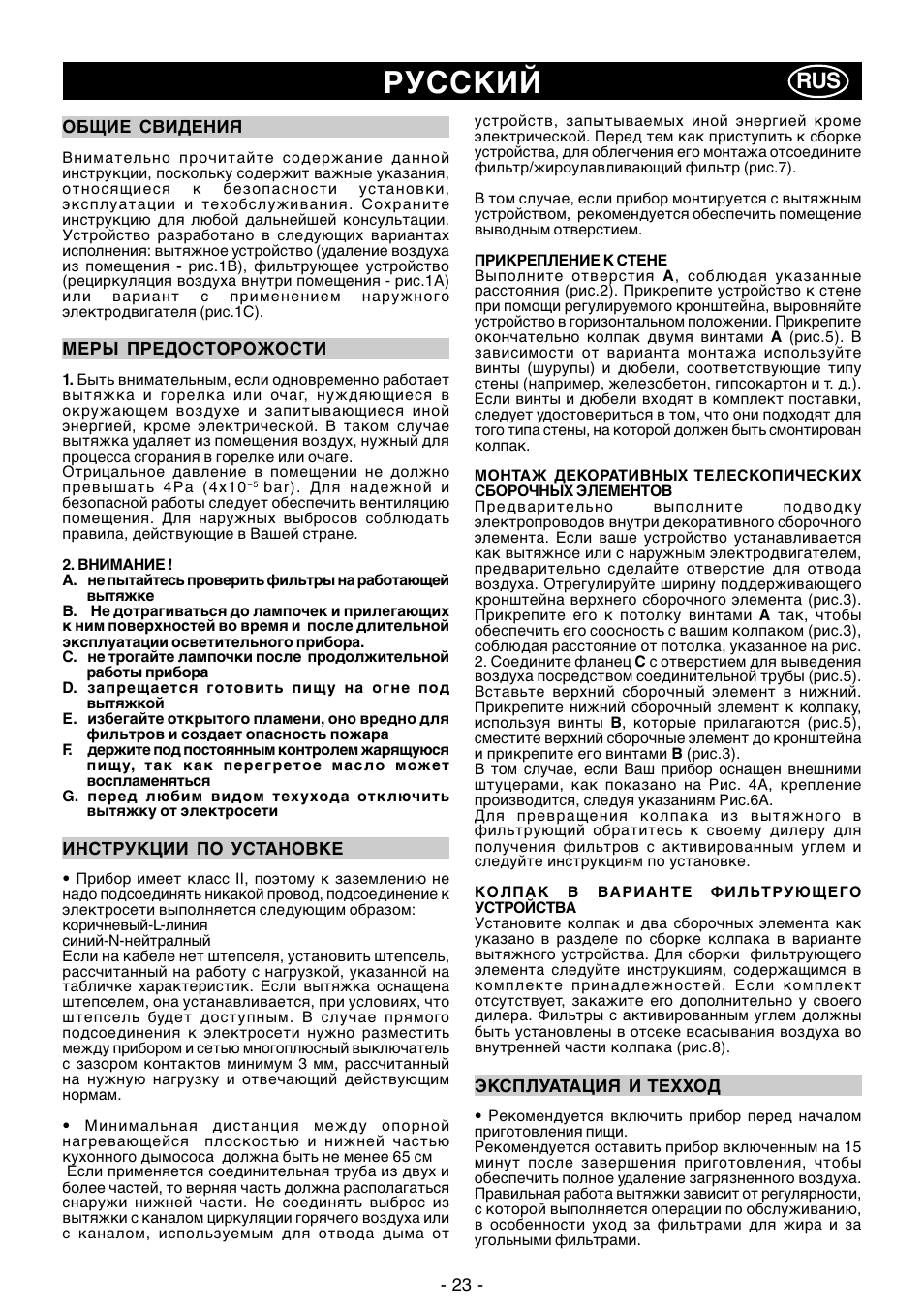 Русский | Ardo IT90inox User Manual | Page 23 / 28