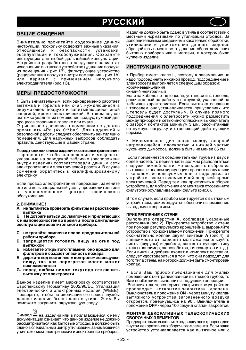 Русский | Ardo VA61INOX User Manual | Page 23 / 28