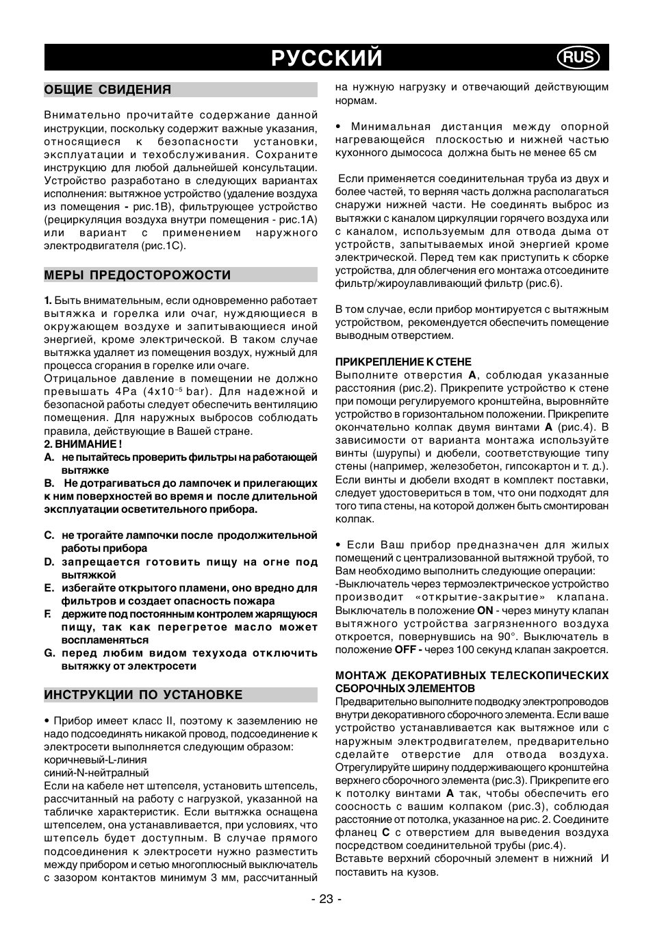 Русский | Ardo CN60inox User Manual | Page 23 / 28