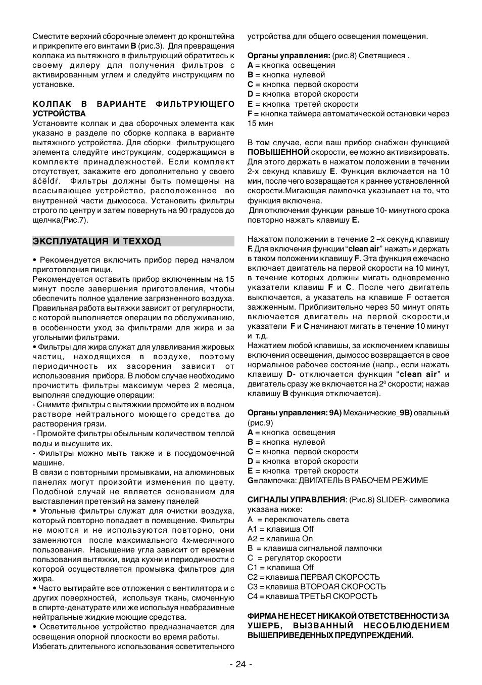 Ardo CN60inox User Manual | Page 24 / 28