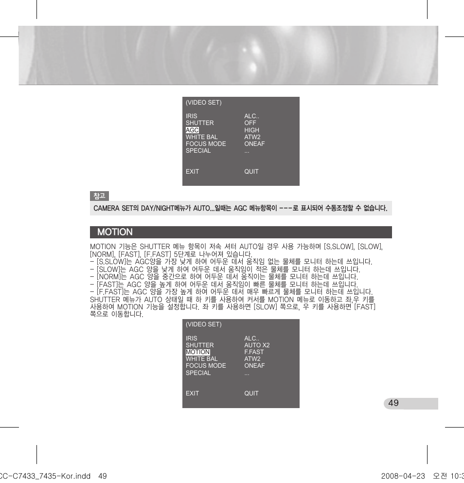 Motion | Samsung SCC-C7433 User Manual | Page 49 / 82