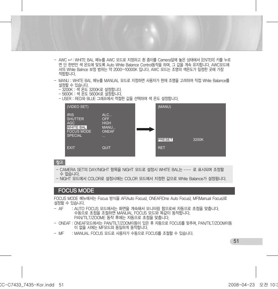 Focus mode | Samsung SCC-C7433 User Manual | Page 51 / 82