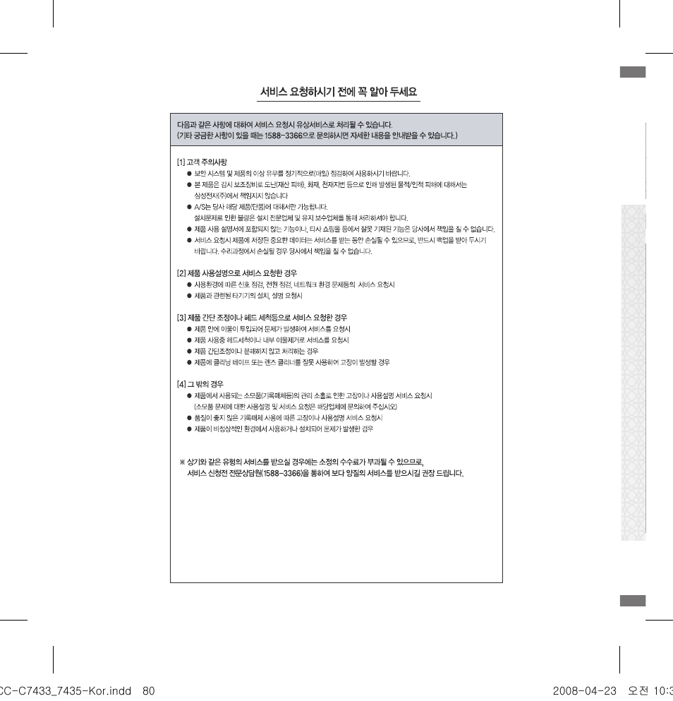 무상서비스 | Samsung SCC-C7433 User Manual | Page 80 / 82