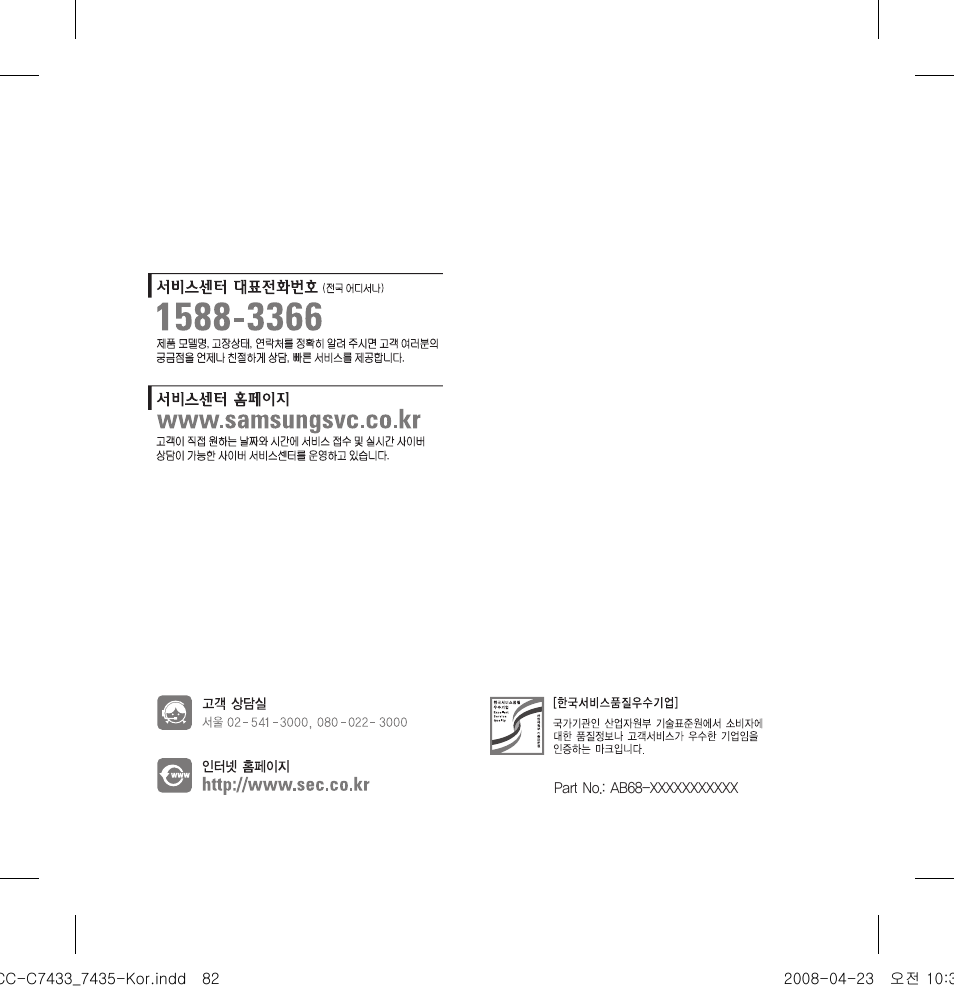 Samsung SCC-C7433 User Manual | Page 82 / 82