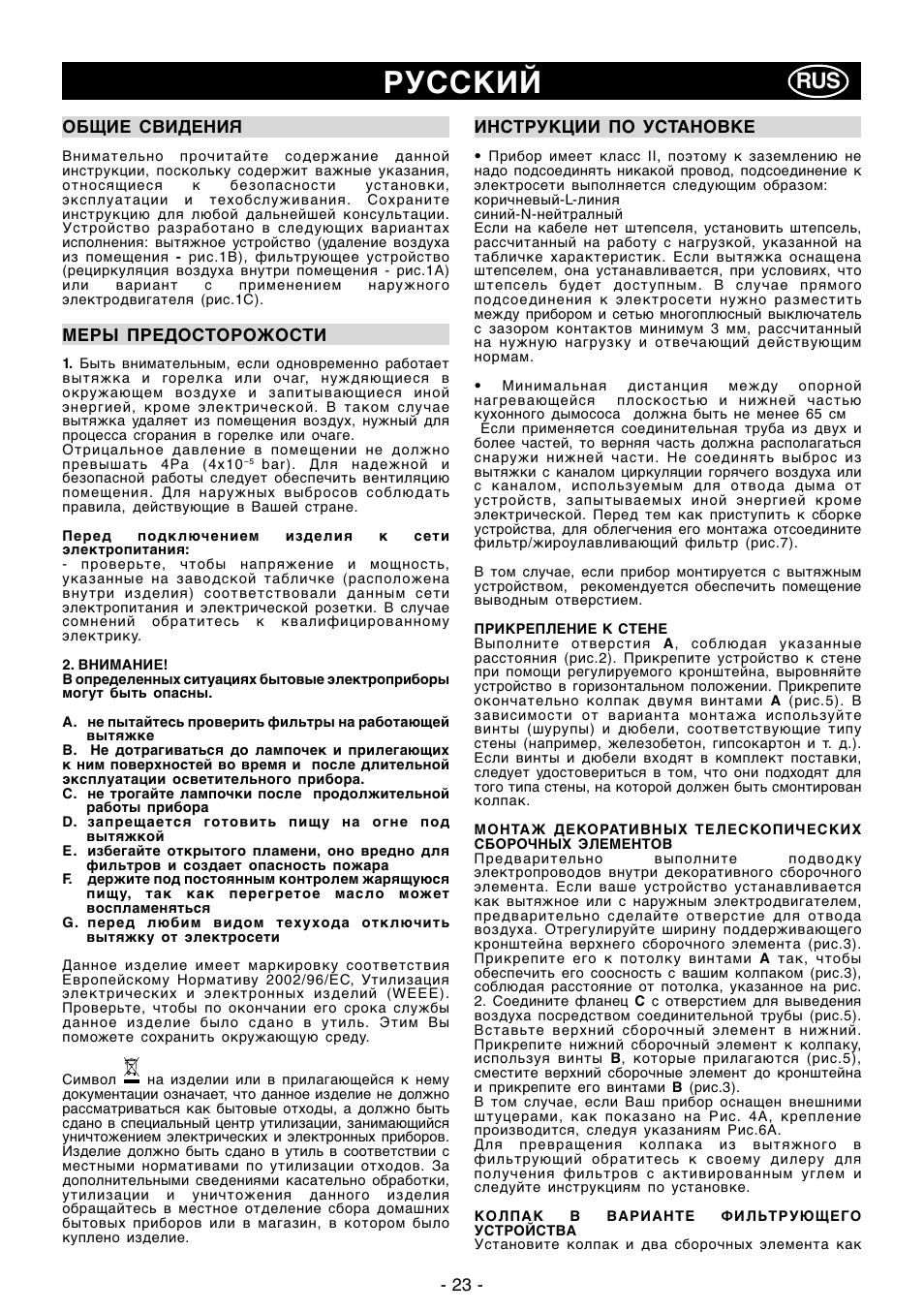 Русский | Ardo MG60-90 User Manual | Page 23 / 28