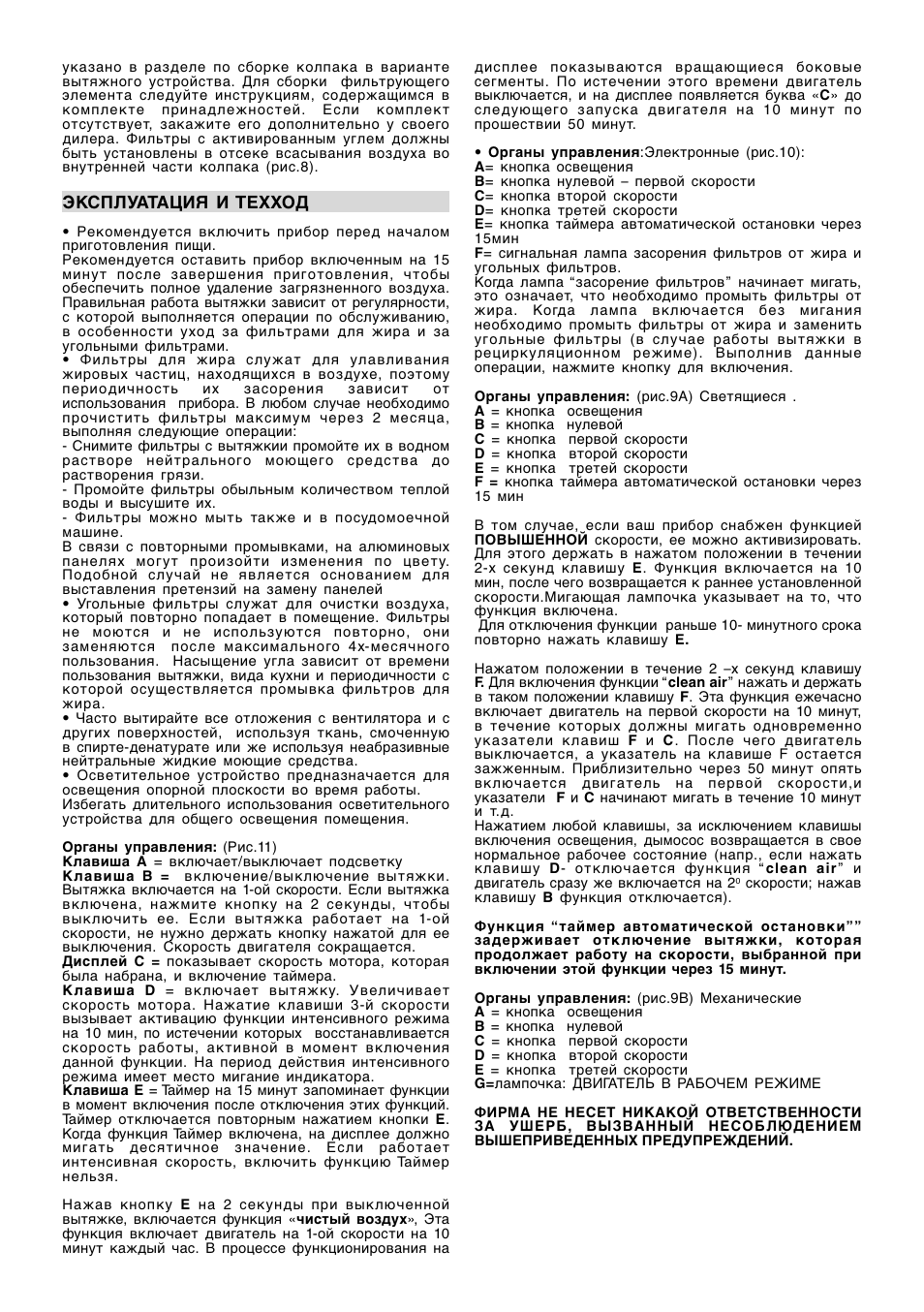 Эксплуатация и техход | Ardo MG60-90 User Manual | Page 24 / 28