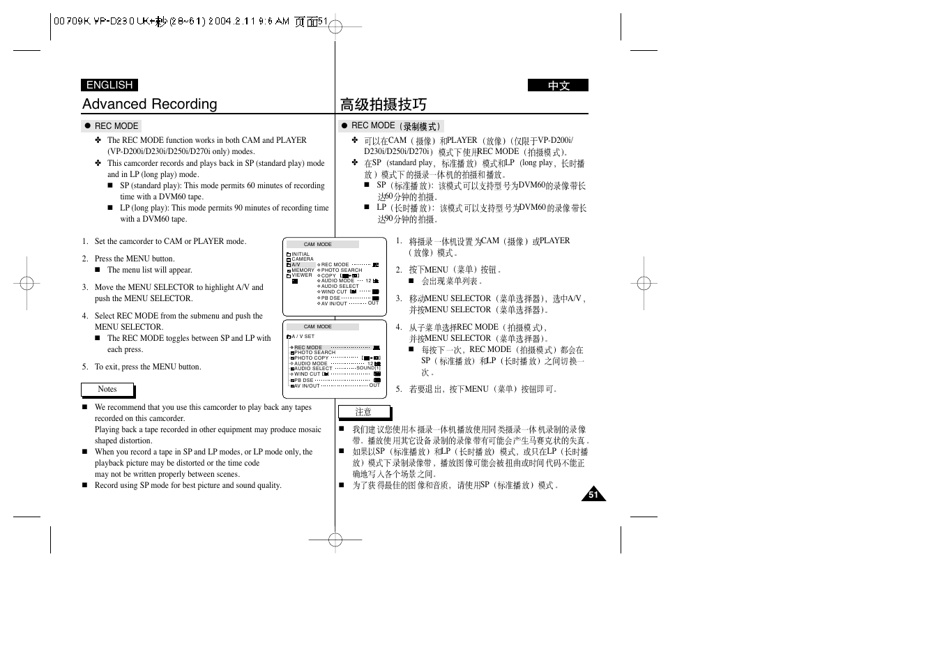 Advanced recording | Samsung VP-D200(i) User Manual | Page 51 / 108