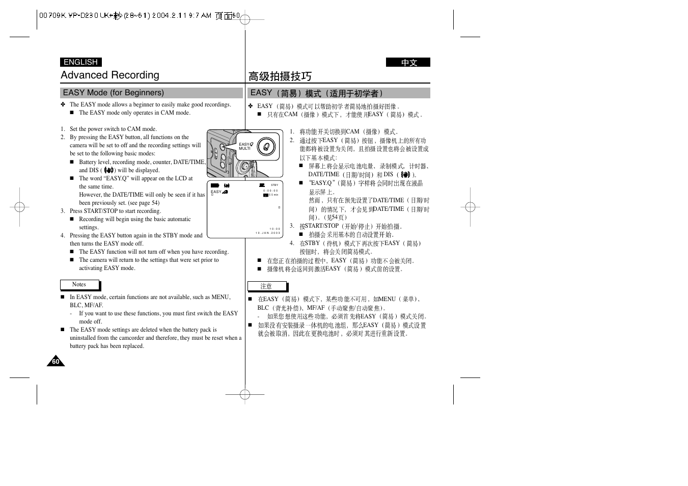 Advanced recording | Samsung VP-D200(i) User Manual | Page 60 / 108