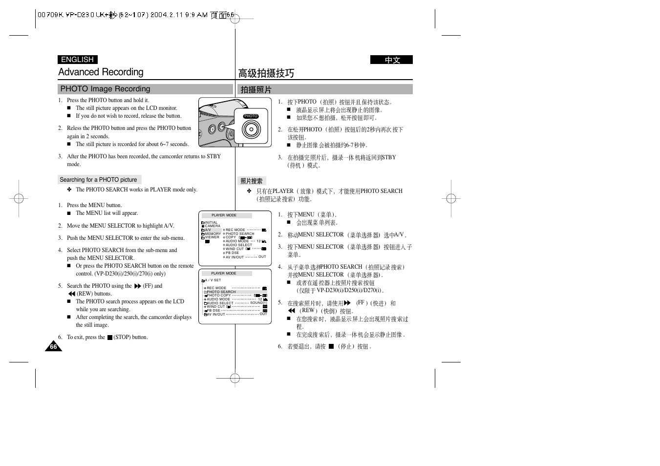 Advanced recording | Samsung VP-D200(i) User Manual | Page 66 / 108