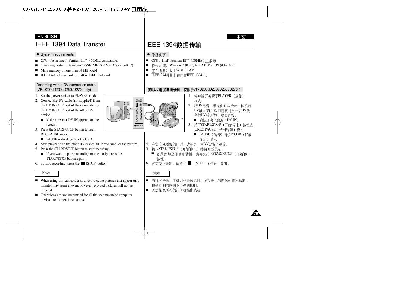 Samsung VP-D200(i) User Manual | Page 79 / 108