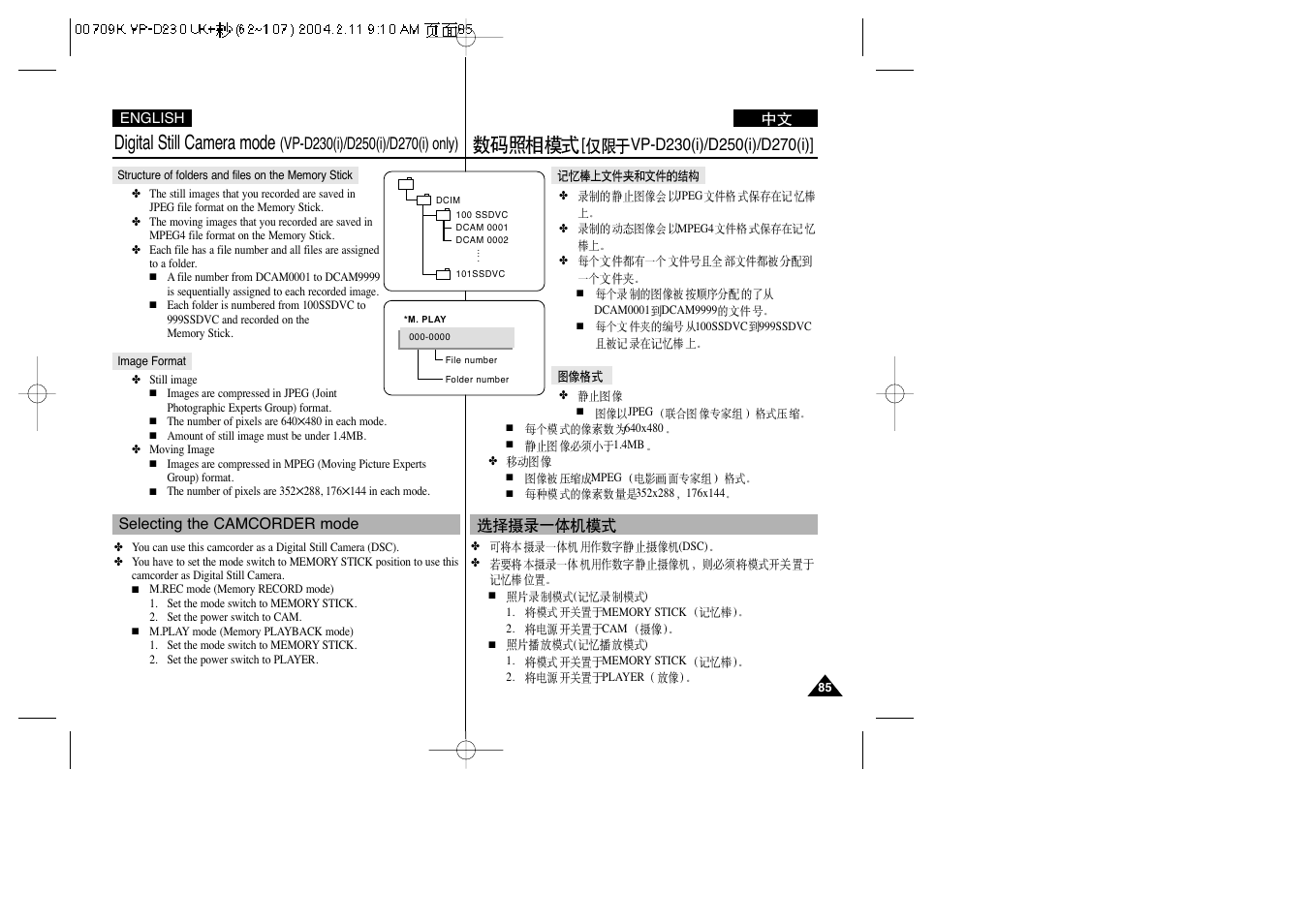 Digital still camera mode | Samsung VP-D200(i) User Manual | Page 85 / 108