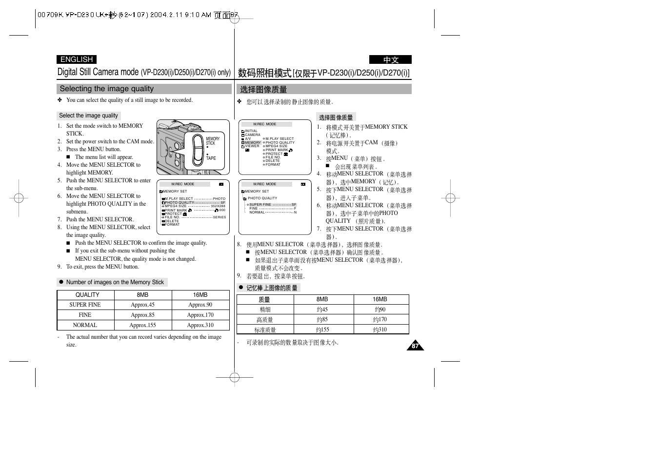 Digital still camera mode | Samsung VP-D200(i) User Manual | Page 87 / 108