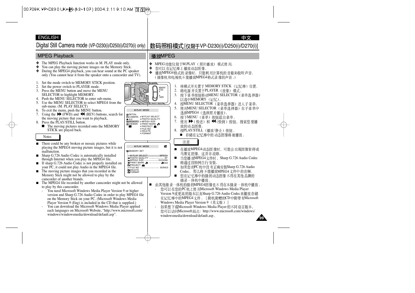 Digital still camera mode | Samsung VP-D200(i) User Manual | Page 99 / 108