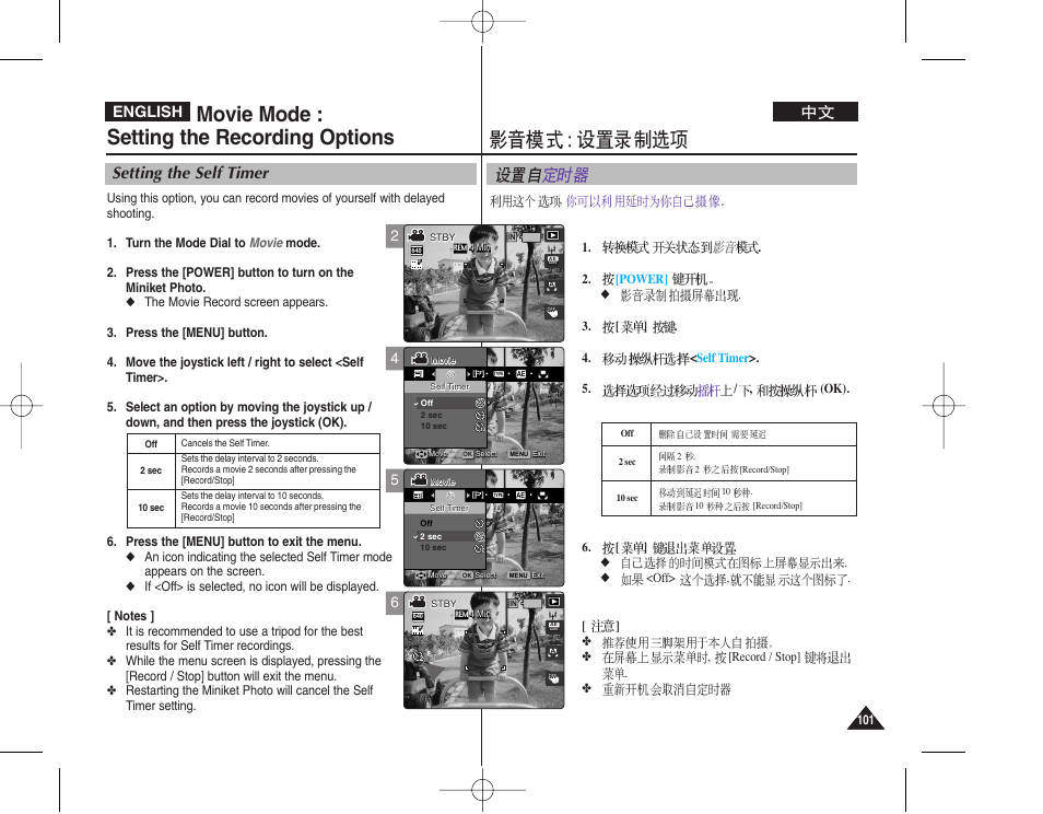 Movie mode : setting the recording options, Setting the self timer, English | Samsung VP - MS12(BL) User Manual | Page 101 / 156