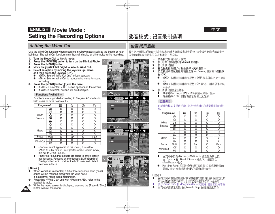 Movie mode : setting the recording options, Setting the wind cut, English | Samsung VP - MS12(BL) User Manual | Page 102 / 156