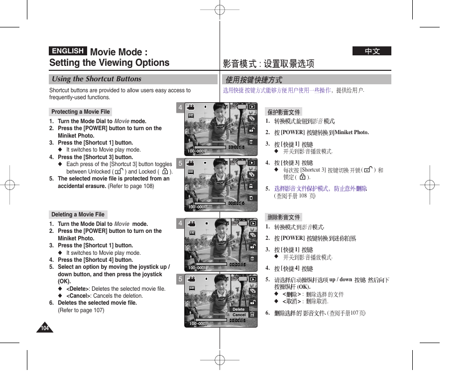 Movie mode : setting the viewing options, Using the shortcut buttons | Samsung VP - MS12(BL) User Manual | Page 104 / 156