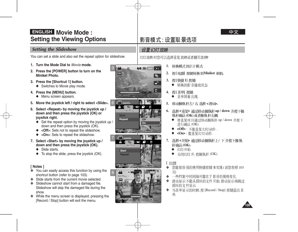 Movie mode : setting the viewing options, Setting the slideshow, English | Samsung VP - MS12(BL) User Manual | Page 109 / 156