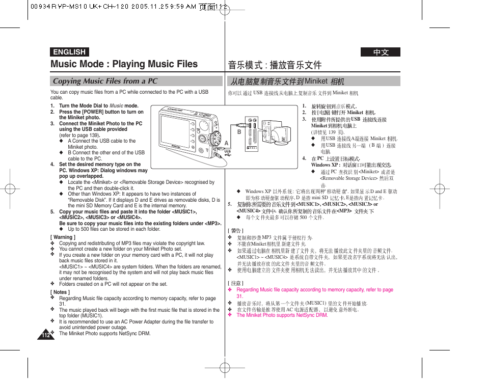 Music mode : playing music files, Miniket, Copying music files from a pc | English | Samsung VP - MS12(BL) User Manual | Page 112 / 156