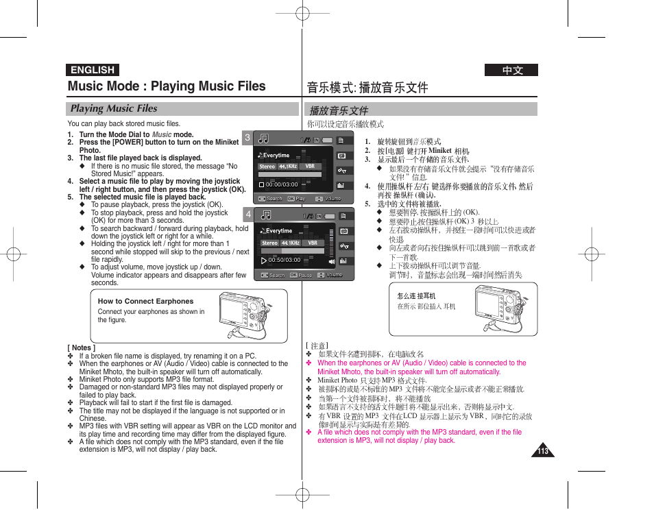 Music mode : playing music files, Playing music files, English | Samsung VP - MS12(BL) User Manual | Page 113 / 156