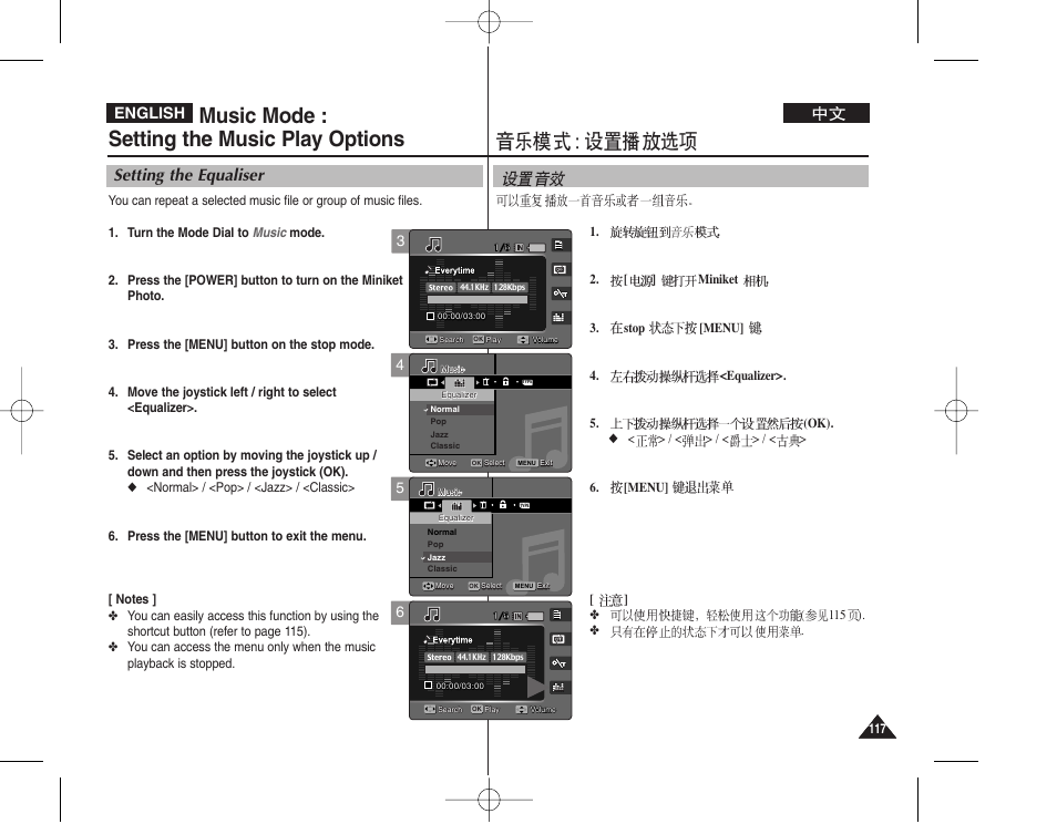 Music mode : setting the music play options, Setting the equaliser, English | Samsung VP - MS12(BL) User Manual | Page 117 / 156