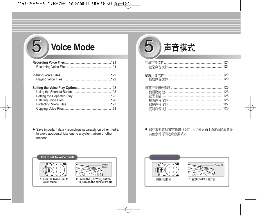 Voice mode | Samsung VP - MS12(BL) User Manual | Page 120 / 156