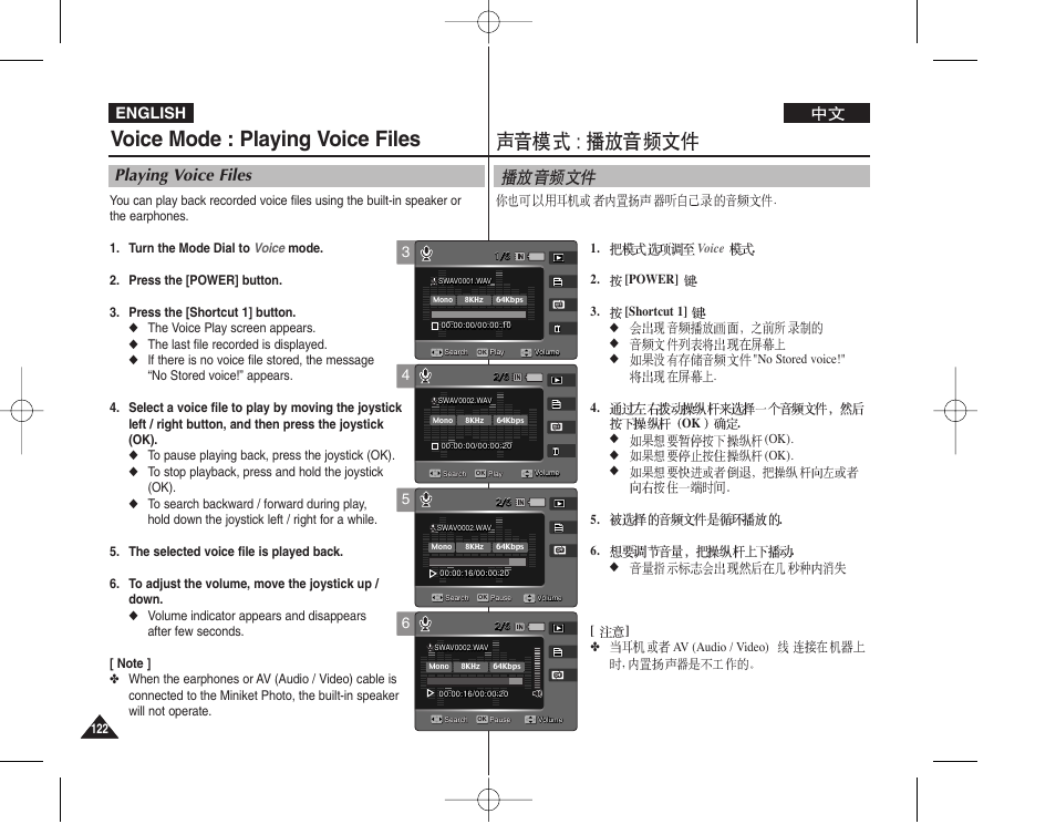 Voice mode : playing voice files, Playing voice files, English | Samsung VP - MS12(BL) User Manual | Page 122 / 156