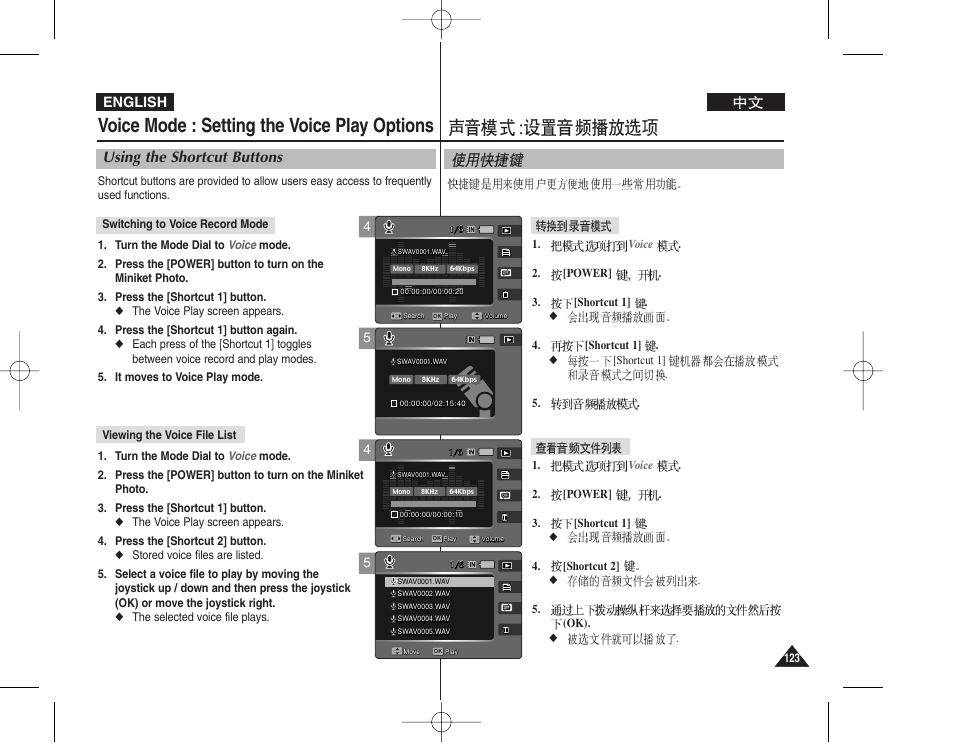 Voice mode : setting the voice play options, Using the shortcut buttons, English | Samsung VP - MS12(BL) User Manual | Page 123 / 156