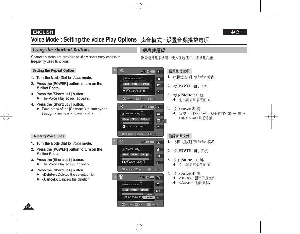 Voice mode : setting the voice play options, Using the shortcut buttons, English | Samsung VP - MS12(BL) User Manual | Page 124 / 156