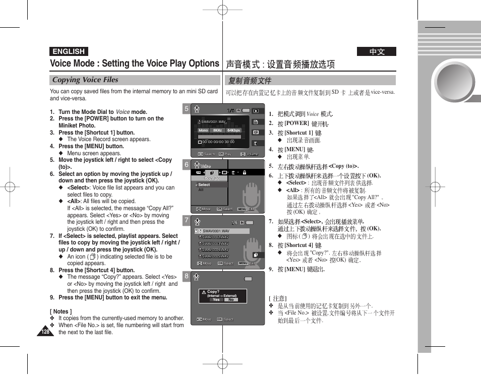 Voice mode : setting the voice play options, Copying voice files, English | Samsung VP - MS12(BL) User Manual | Page 128 / 156