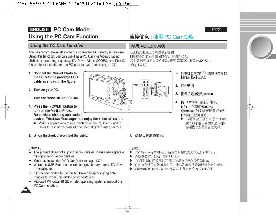 Pc cam mode: using the pc cam function | Samsung VP - MS12(BL) User Manual | Page 130 / 156