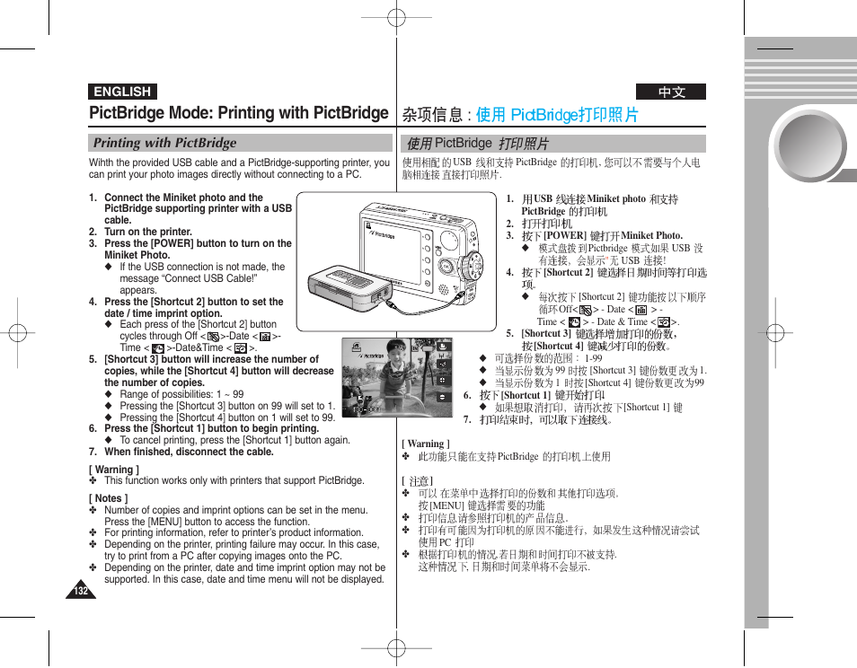 Pictbridge mode: printing with pictbridge | Samsung VP - MS12(BL) User Manual | Page 132 / 156