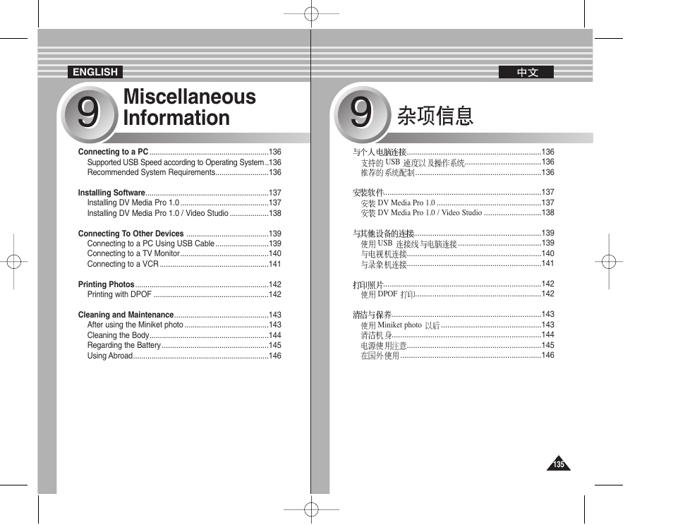 Miscellaneous information | Samsung VP - MS12(BL) User Manual | Page 135 / 156