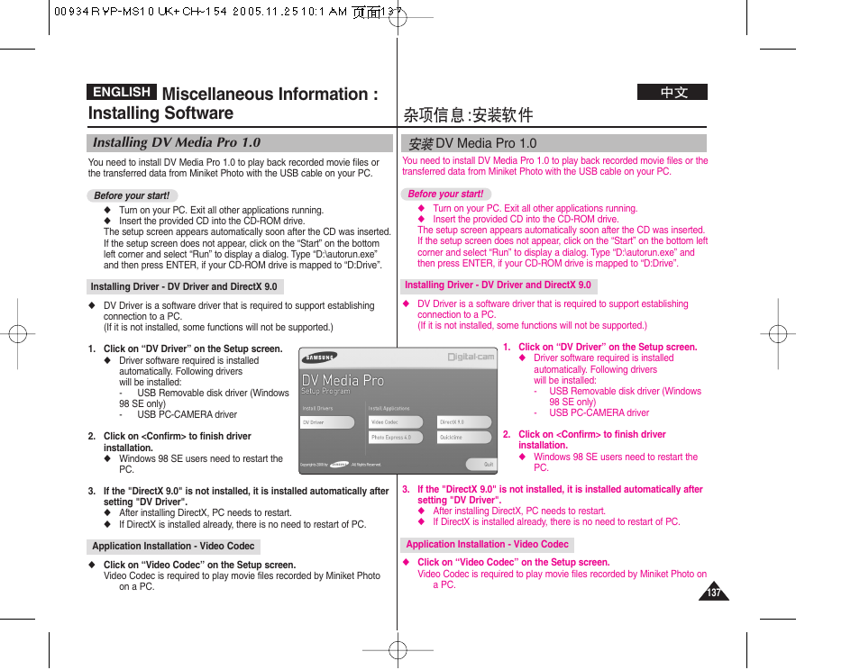 Miscellaneous information : installing software, Dv media pro 1.0, Installing dv media pro 1.0 | Samsung VP - MS12(BL) User Manual | Page 137 / 156