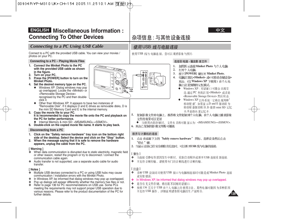 Connecting to a pc using usb cable, English | Samsung VP - MS12(BL) User Manual | Page 139 / 156