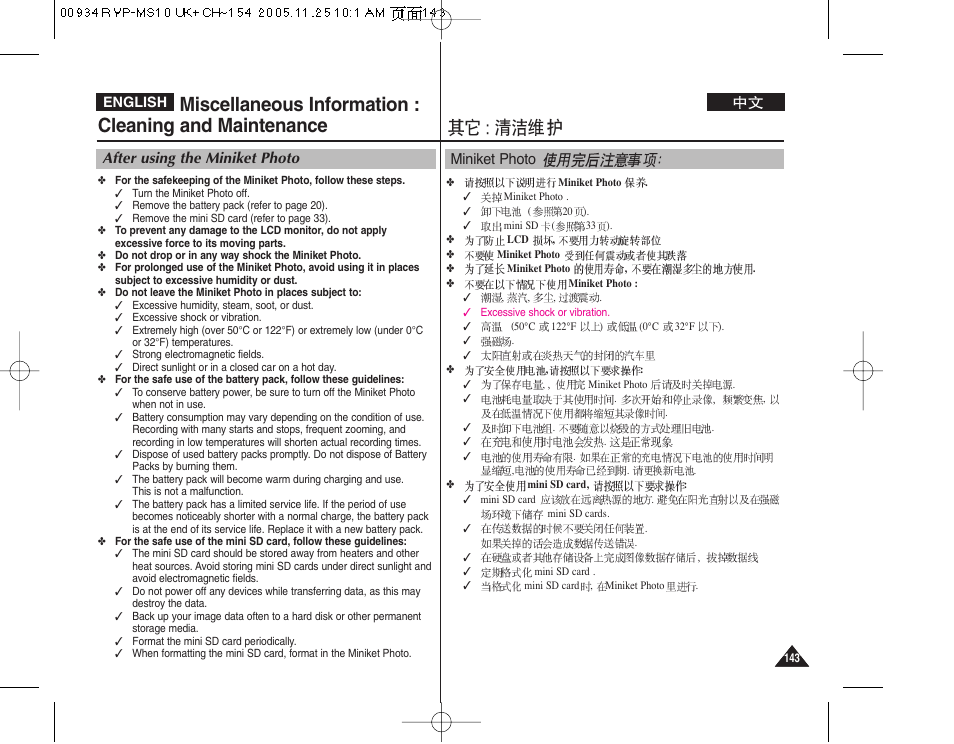 Miniket photo, After using the miniket photo | Samsung VP - MS12(BL) User Manual | Page 143 / 156