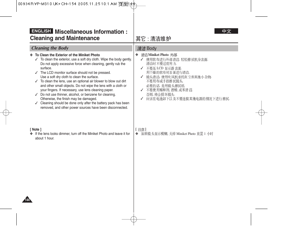 Samsung VP - MS12(BL) User Manual | Page 144 / 156