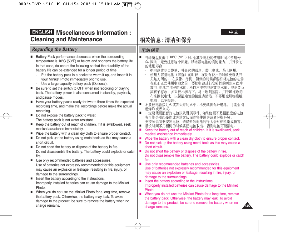 Regarding the battery | Samsung VP - MS12(BL) User Manual | Page 145 / 156