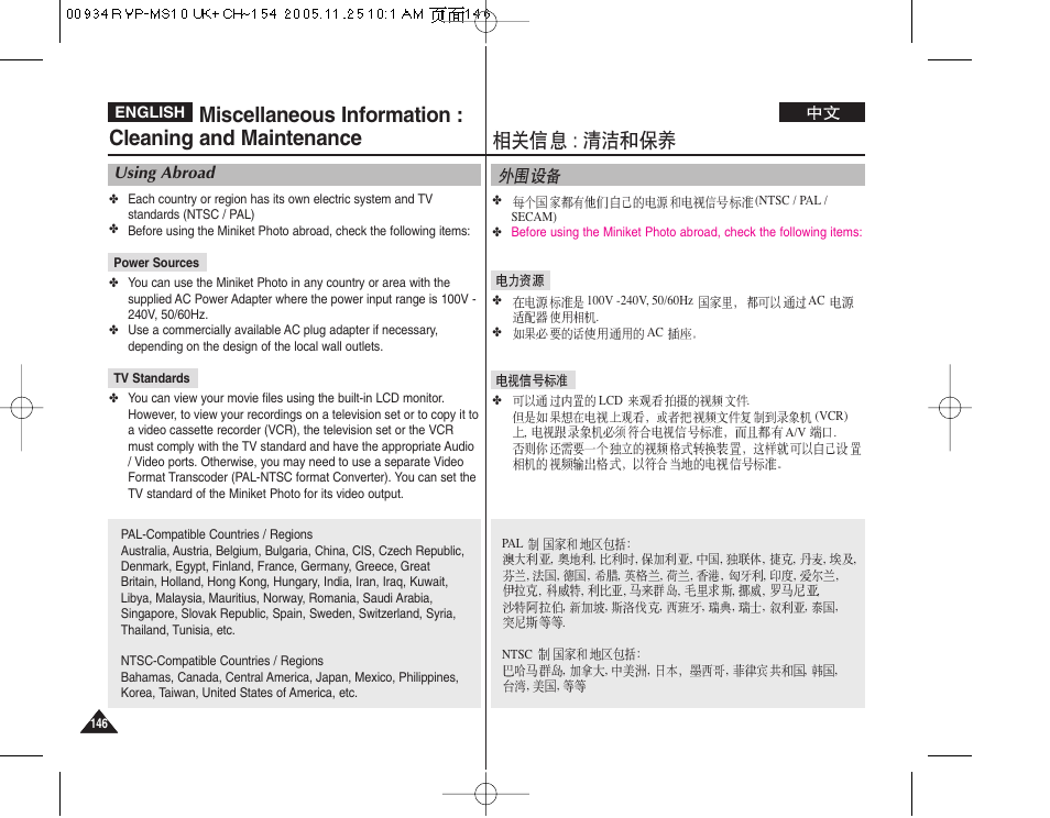 Samsung VP - MS12(BL) User Manual | Page 146 / 156