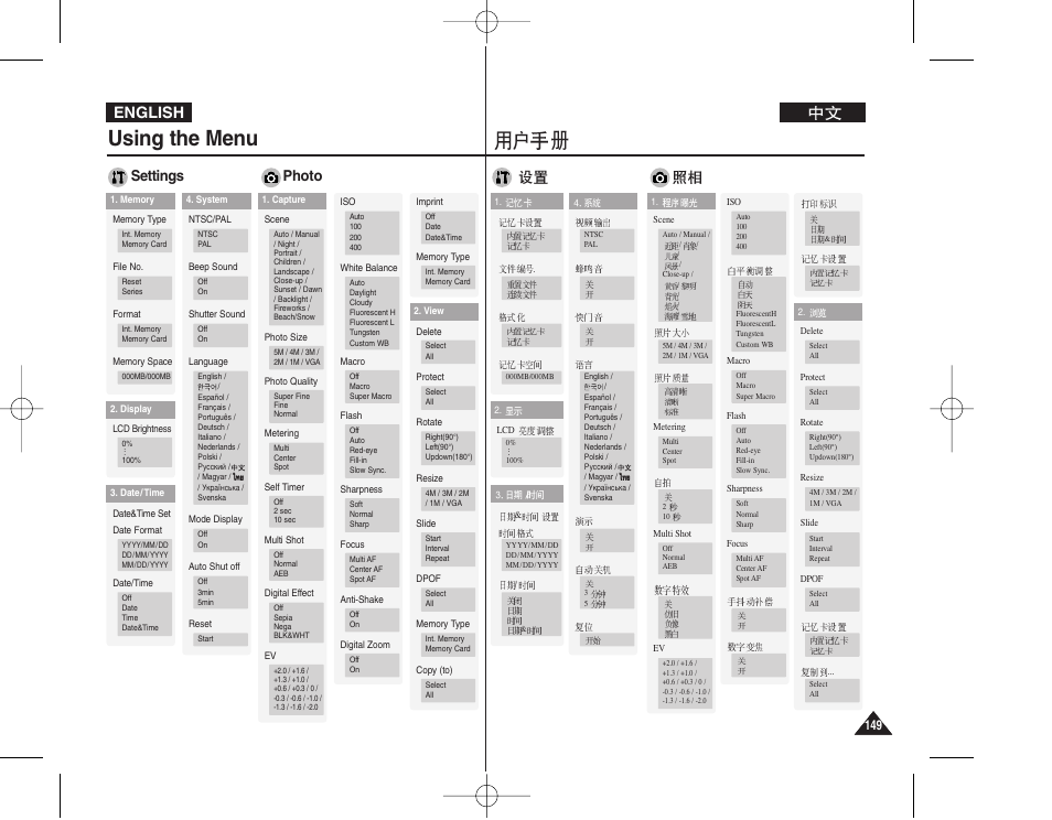 Using the menu, English, Settings photo | Samsung VP - MS12(BL) User Manual | Page 149 / 156