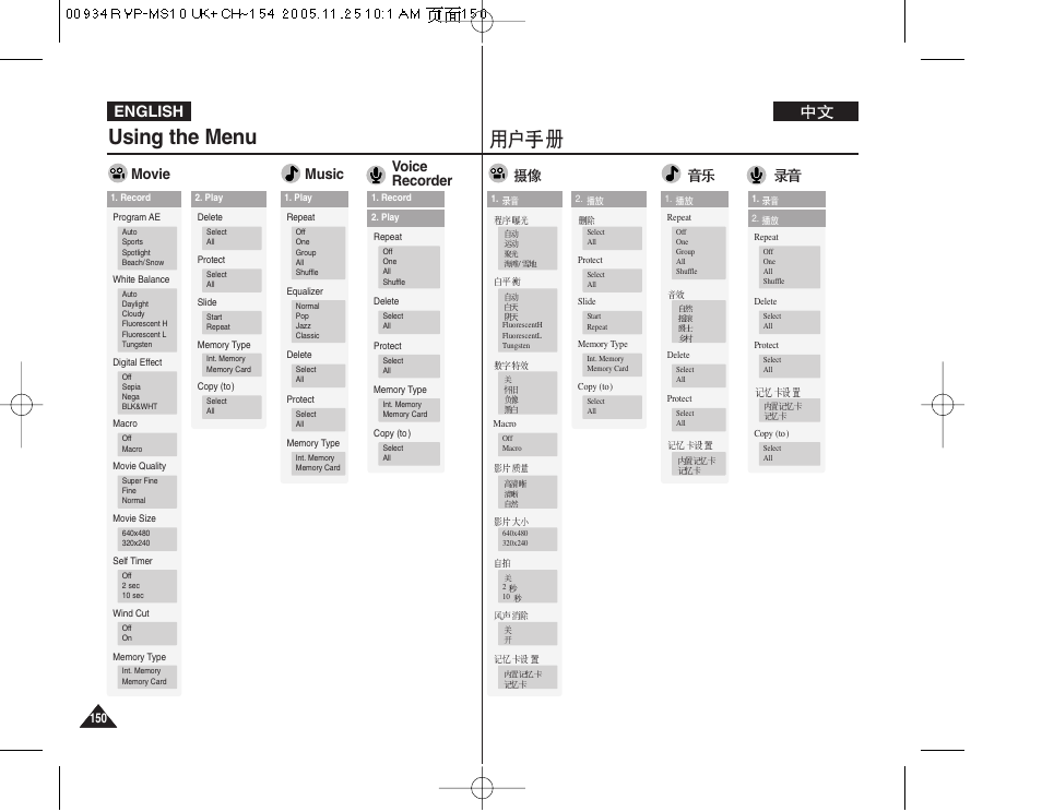 Using the menu, English, Voice recorder music movie | Samsung VP - MS12(BL) User Manual | Page 150 / 156