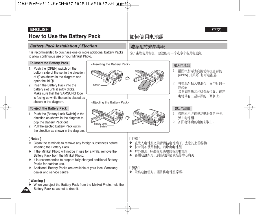 How to use the battery pack | Samsung VP - MS12(BL) User Manual | Page 20 / 156