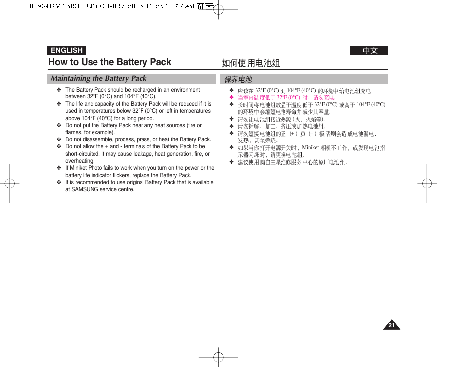 How to use the battery pack | Samsung VP - MS12(BL) User Manual | Page 21 / 156