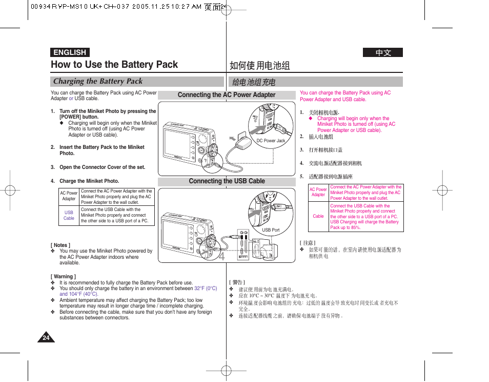 How to use the battery pack, Charging the battery pack, English | Samsung VP - MS12(BL) User Manual | Page 24 / 156