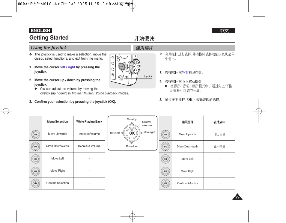 Getting started, Using the joystick | Samsung VP - MS12(BL) User Manual | Page 29 / 156