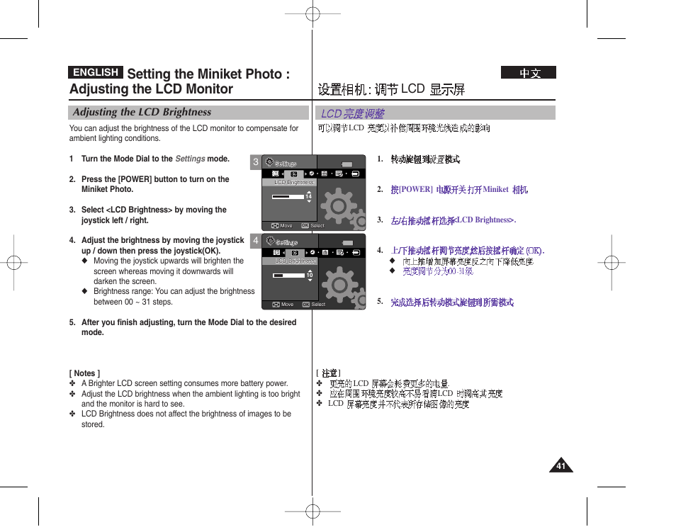 Adjusting the lcd brightness, English | Samsung VP - MS12(BL) User Manual | Page 41 / 156