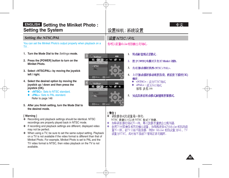 Setting the miniket photo : setting the system, Setting the ntsc/pal, English | Samsung VP - MS12(BL) User Manual | Page 45 / 156